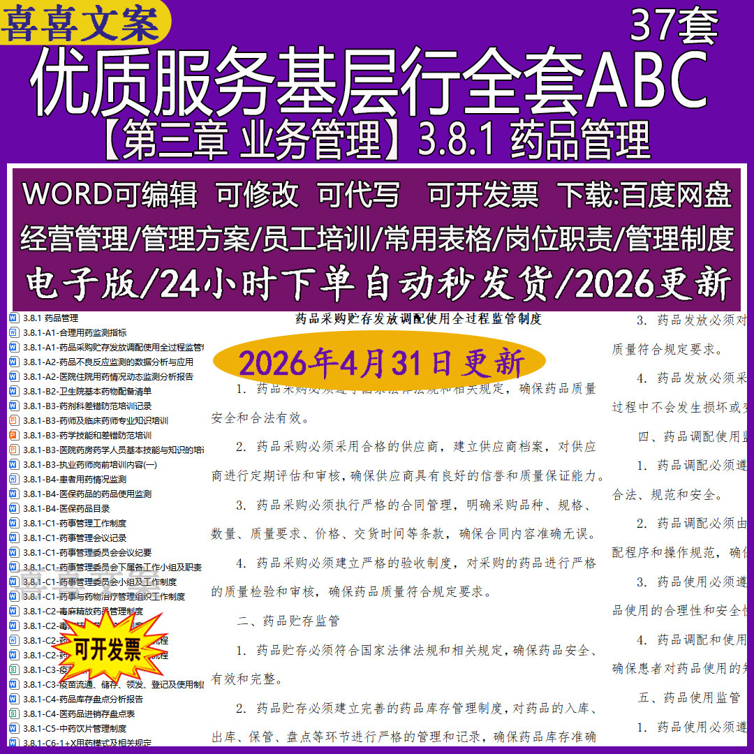 医院药品采购贮存发放调配使用全过程监管制度药师及临床药师培训
