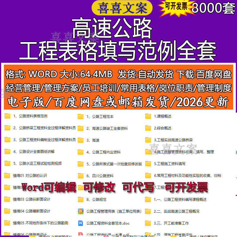 公路工程资料填写范例全套资料员教程视频及工程实例桥梁路基表格