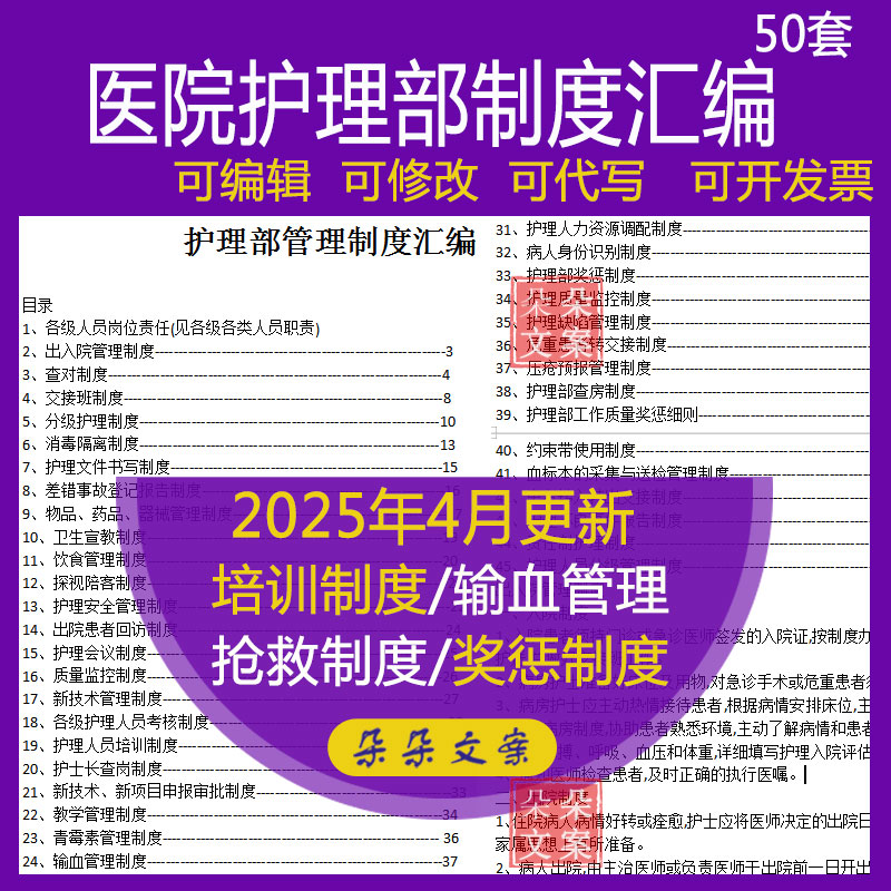 医院护理部消毒隔离护理文件书写查房制度汇编及各级人员岗位责任