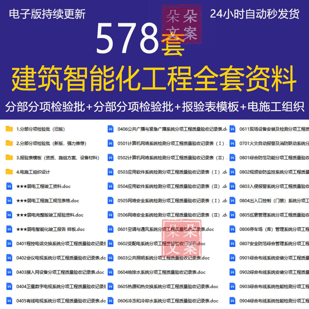 建筑智能化工程建筑智能化弱电29.98施工竣工报验验收表格范例资