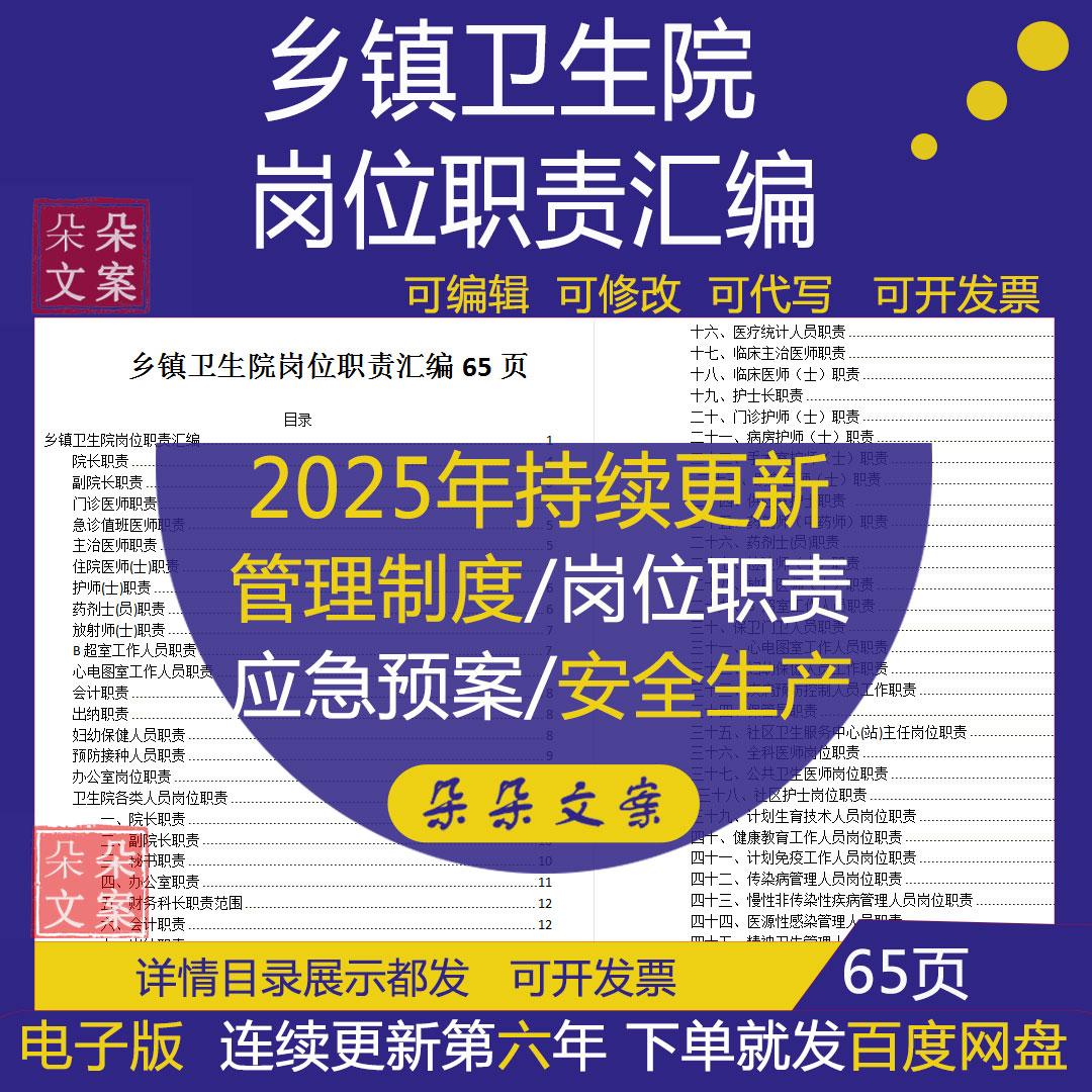 乡镇卫生院院长门诊急诊值班医师会计职责及妇幼保健岗位职责汇编