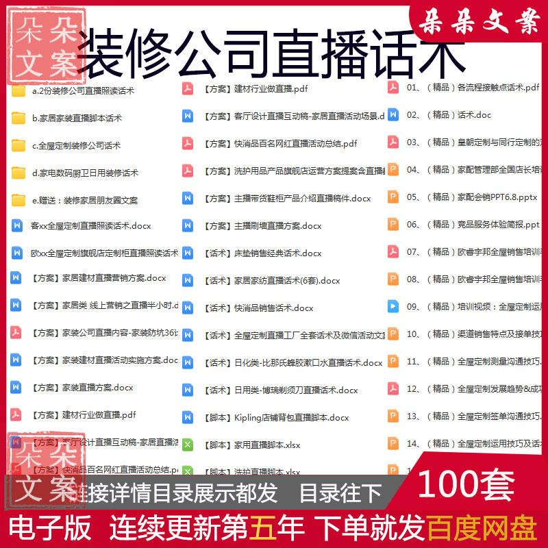 装修公司直播话术全屋定制直播照读话术家电数码厨卫日用装修话术