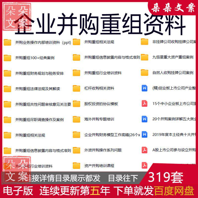 并购重组资料企业并购财务工作底稿财务规划税务尽职调查操作案例