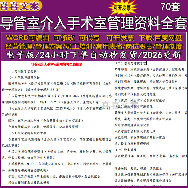 导管室介入手术护理常规设备使用操作规程及人员培训记录管理制度