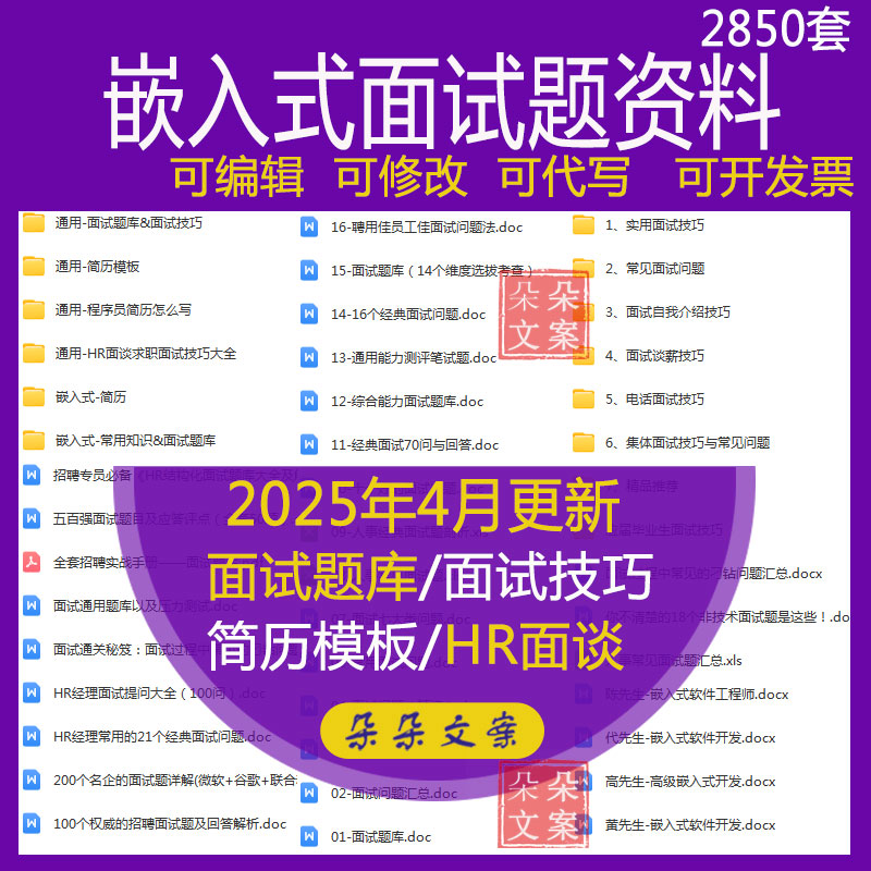 嵌入式面试题资料嵌入式岗位笔试面试题讲解通信接口岗位简历模板