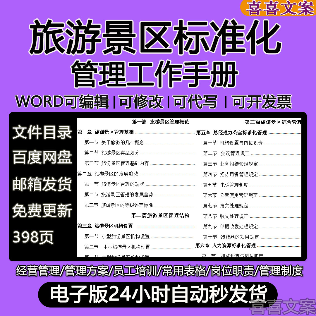 旅游景区公司游客服务管理制度活动策划工作人员岗前培训演练制度