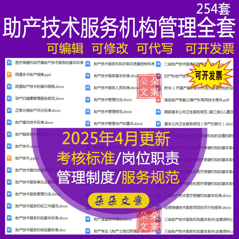三级助产技术服务机构基本条件全套资料助产技术服务机构管理制度