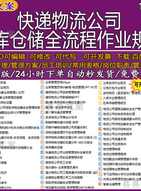 快递物流公司仓库管理制度管理员岗位培训PPT仓储全流程作业规范
