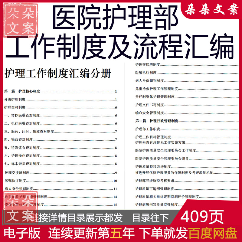医院护理部工作管理制度规范流程图各科室护理制度word电子版资料