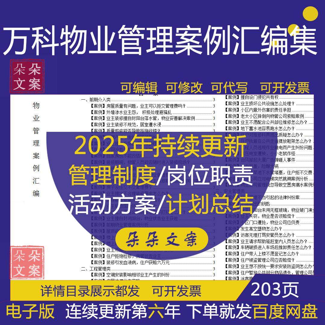 万科物业管理案例汇编集前期介入工程安全环境停车场管理客户服务