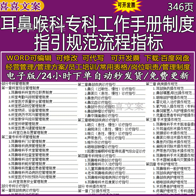 耳鼻喉科专科工作手册感染防控病历书写管理制度诊疗指引规范流程