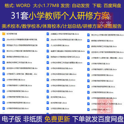 中小学教师个人校本研修方案语文研修设计骨干教师能力研修培训方