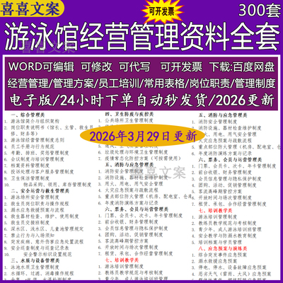 游泳馆安全管理制度救生员岗位职责操作规程溺水应急救援预案资料