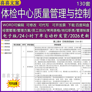 体检中心质量管理与控制指标管理制度及培训考核计划试卷及答案