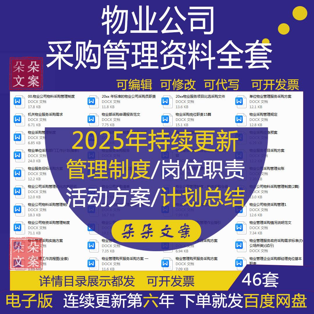 物业公司物料采购管理制度流程工作程序物业供方采购管理作业指引