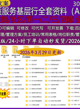 优质服务基层行乡镇卫生院服务能力建设全套资料2026新版ABC条款