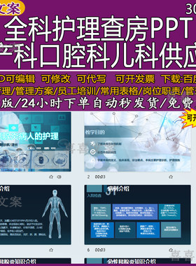 医院全科内外科妇产儿科口腔骨呼吸内科皮肤泌尿护理查房ppt课件