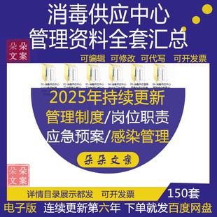 消毒供应中心管理制度岗位职责汇编护士长工作手册及操作评分标准