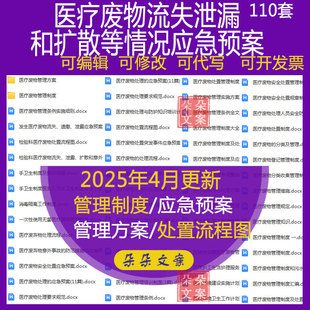 医疗废物流失泄漏扩散应急预案医疗废物管理制度实施方案处理流程