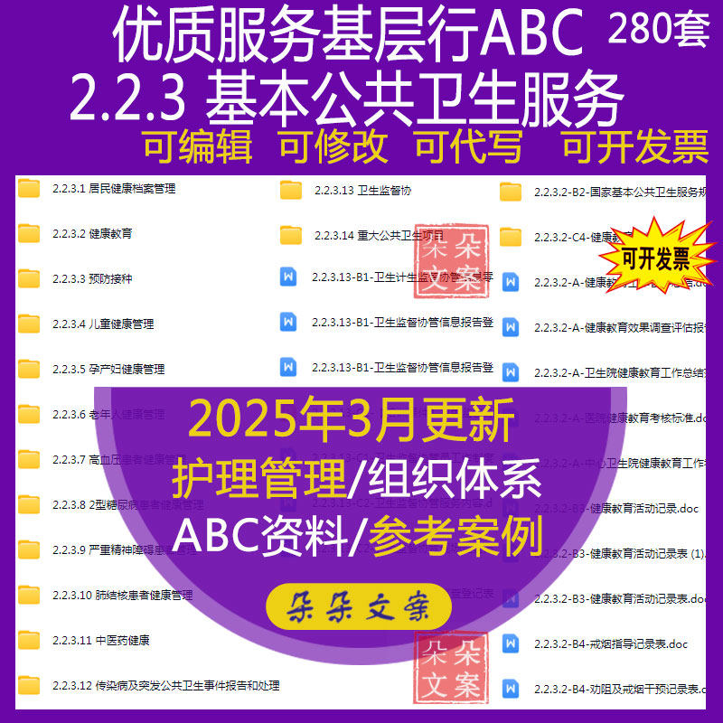 卫生院优质服务基层行ABC 2.2.3 基本公共卫生服务儿童高血压健康