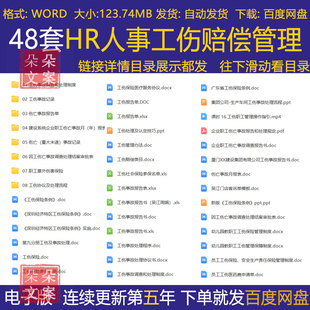 hr人事工伤赔偿管理知识制度处理流程表格协议待遇培训模板表格