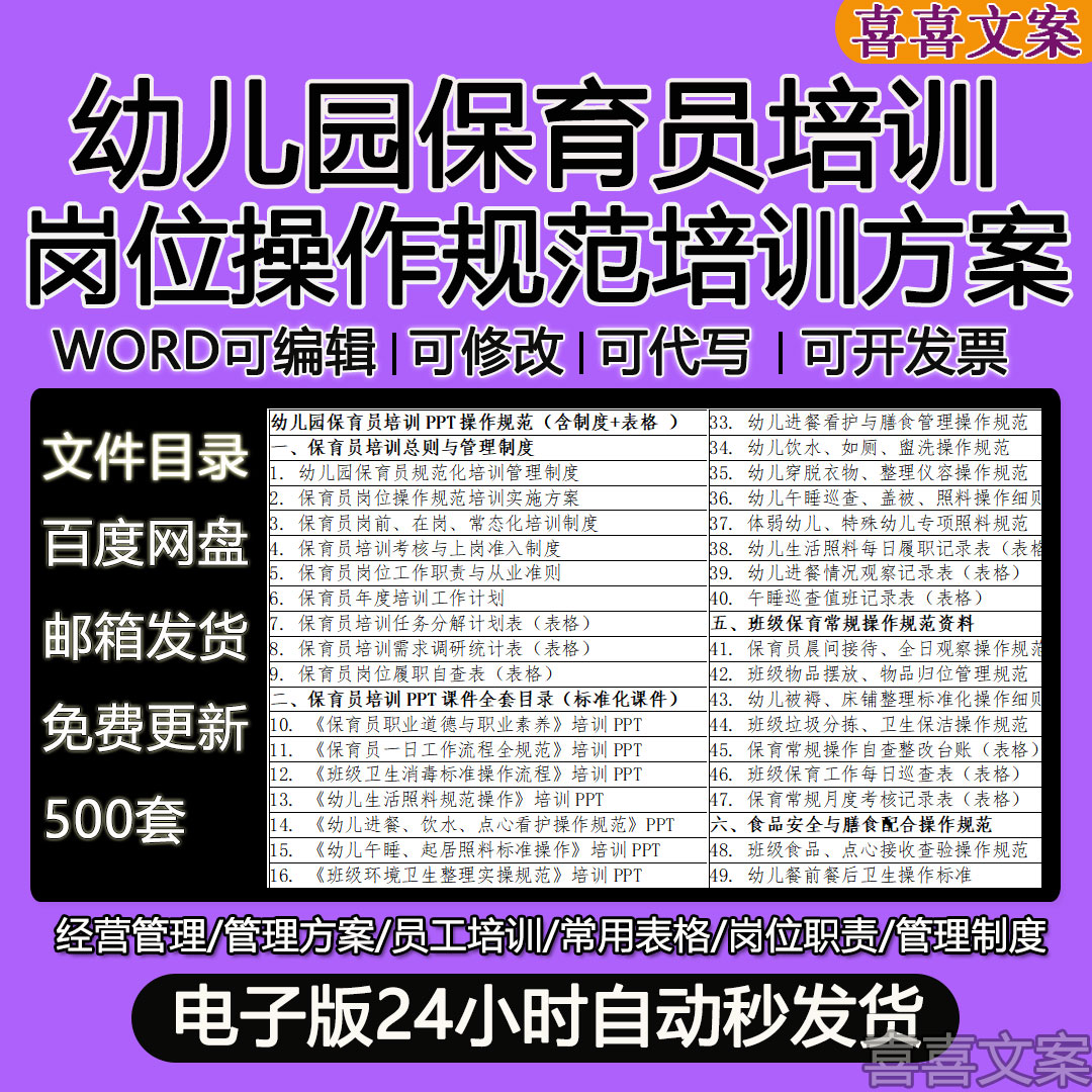 幼儿园保育员培训PPT操作规范管理制度传染防控卫生防疫操作规范