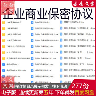 员工财务人力高管层及核心技术研发公司员工离职商业保密协议书