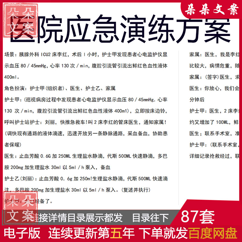 医院应急演练方案急诊科室消防火灾感染暴发突发事故word文档脚本