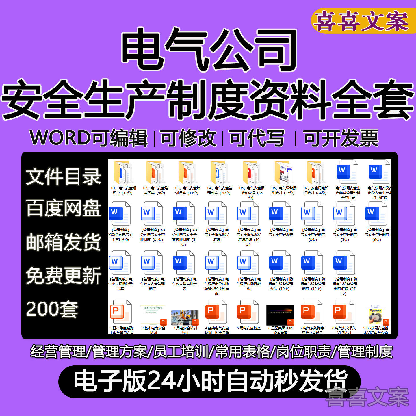 电气公司安全生产管理制度责任考核与奖惩记录动火高处作业台账