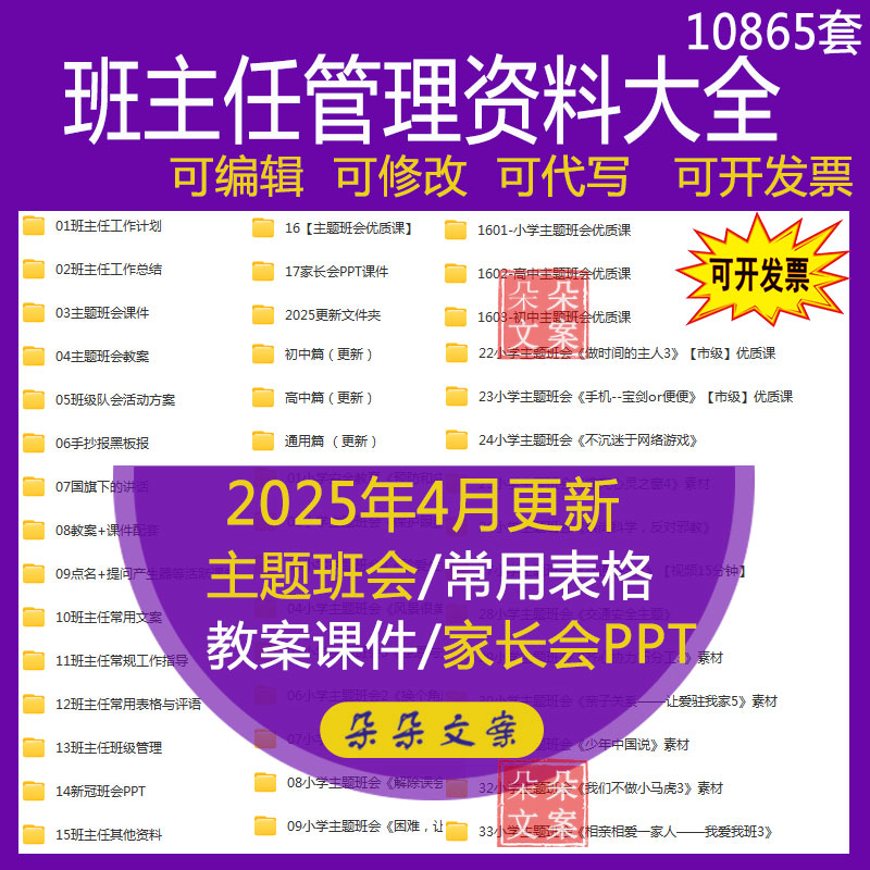 2026班主任管理资料主题班会优质课视频教案ppt班级文化建设方案