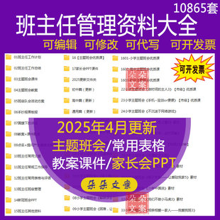 2025班主任管理资料主题班会优质课视频教案ppt班级文化建设方案