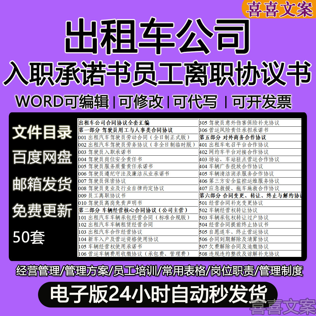 出租车公司合作经营合同协议驾驶员服务质量承诺书岗位安全责任书图片