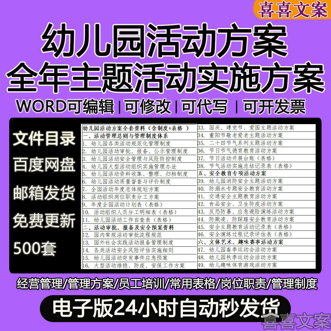 幼儿园每月主题春节元宵节日消防防溺水交通安全教育专项活动方案