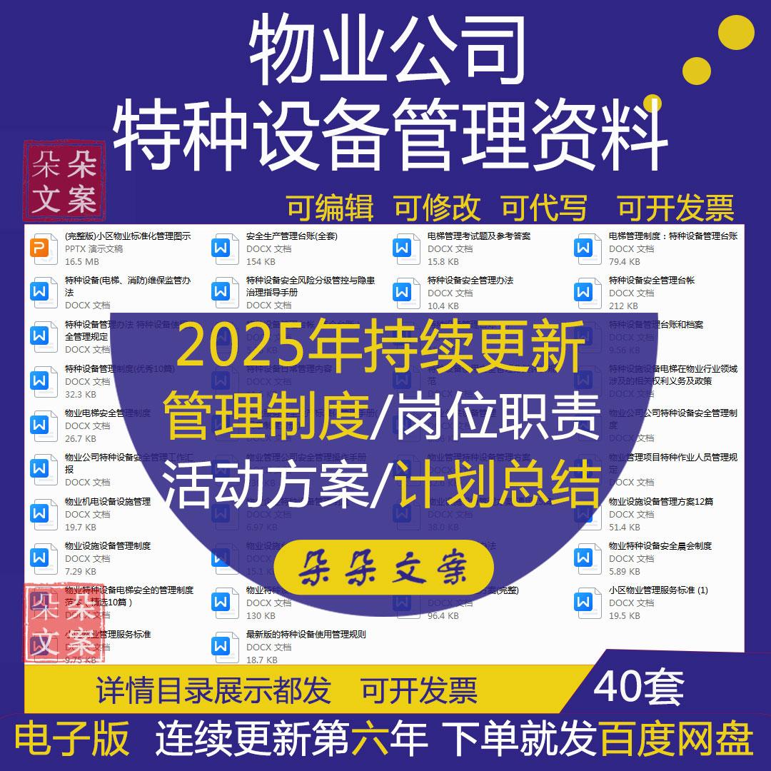 物业特种设备管理资料安全生产管理台账电梯管理考试题及参考答案
