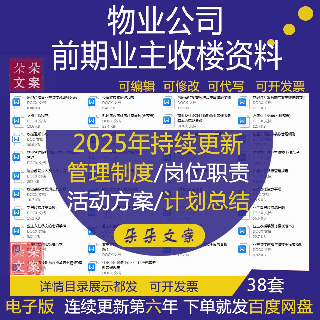 住宅小区服务中心业主住户档案管理规定业主收楼须知与收楼承诺书