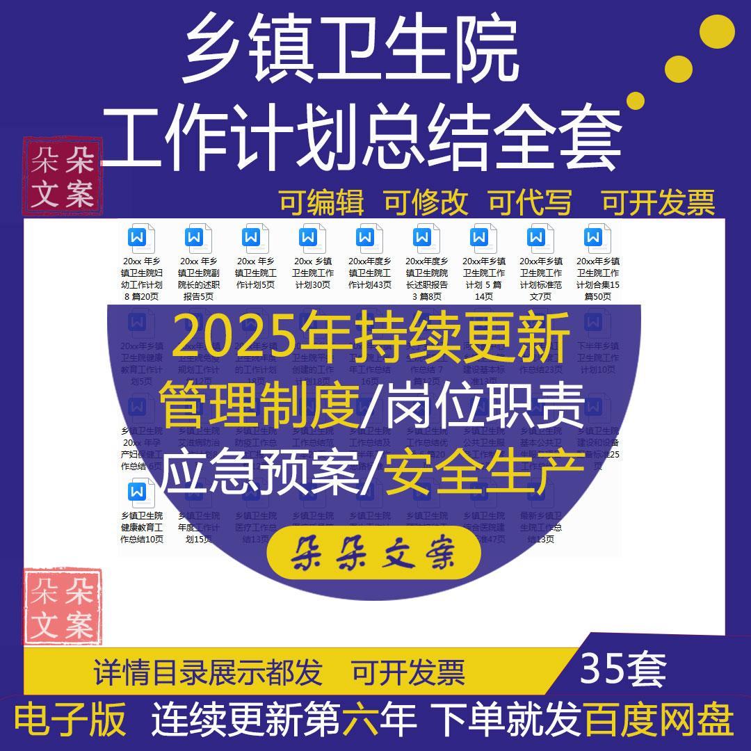 乡镇卫生院妇幼保健年度工作计划健康教育医疗总结及院长述职报告