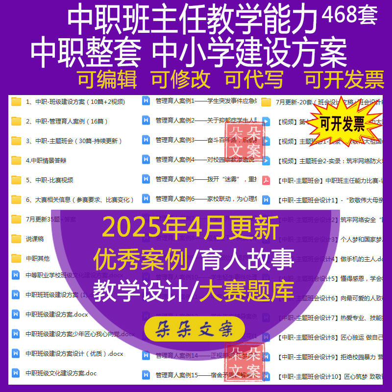 中职班主任教学能力大赛建设方案班育人主题班会比赛视频PPT教案