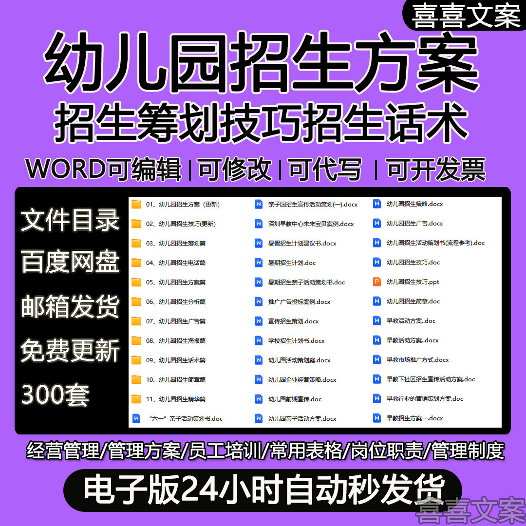 2026幼儿园春秋季招生方案简章广告营销策划方案电话咨询话术资料
