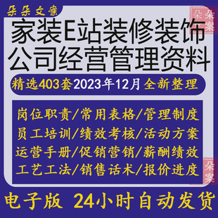 修装 E站装 饰公司营销活动施工管理运营资料巡回活动汇总物料 家装