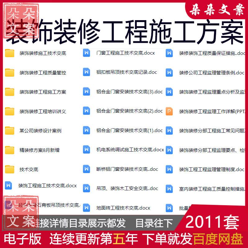 装饰装修施工技术交底工程质量工程施工方案精装修组织设计方案