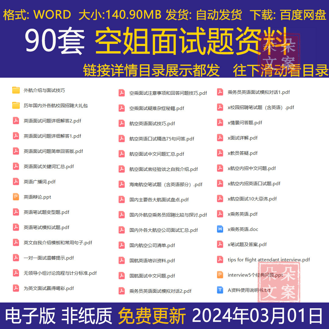 空姐面试题资料空乘英语面试问答外航介绍历年国内外各航校园招聘
