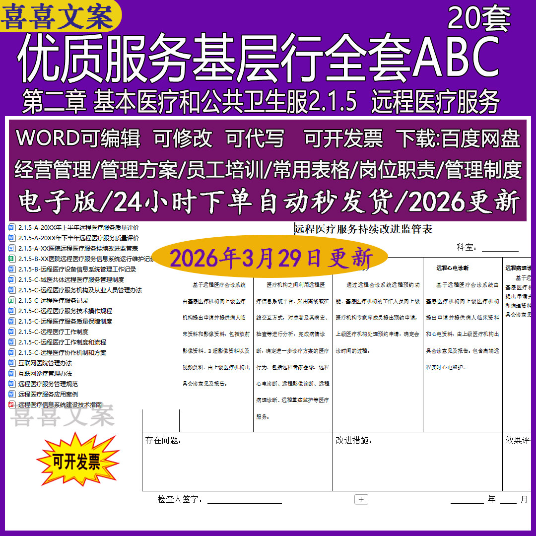 医院2.1.5上半年远程医疗服务质量操作规程评价及持续改进监管表