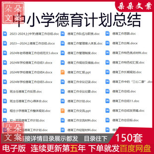 中小学班主任德育工作计划总结秋季德育工作计划及德育活动安排