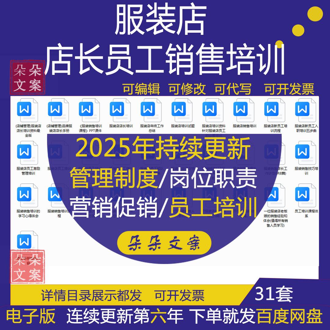 品牌服装店销售人员培训方案服装销售月工作总结计划及店长手册