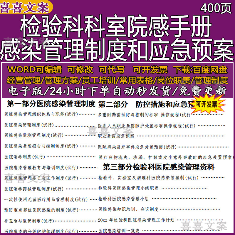 检验科室院感手册医院感染管理小组职责知识培训计划会议制度试题