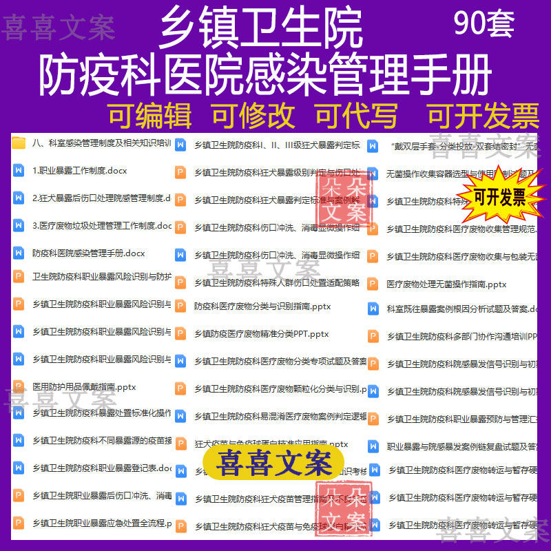 乡镇卫生院防疫科医院感染管理手册科室感染管理制度知识培训ppt
