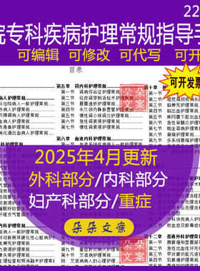 医院专科疾病护理常规指导手册呼吸消化血液内科外科病人护理常规