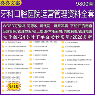 牙科口腔医院经营管理制度岗位职责薪酬绩效考核表格医保制度资料