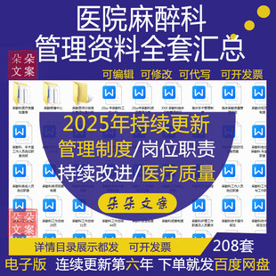 麻醉疼痛科中心医疗质量控制方案管理制度岗位职责计划及应急预案
