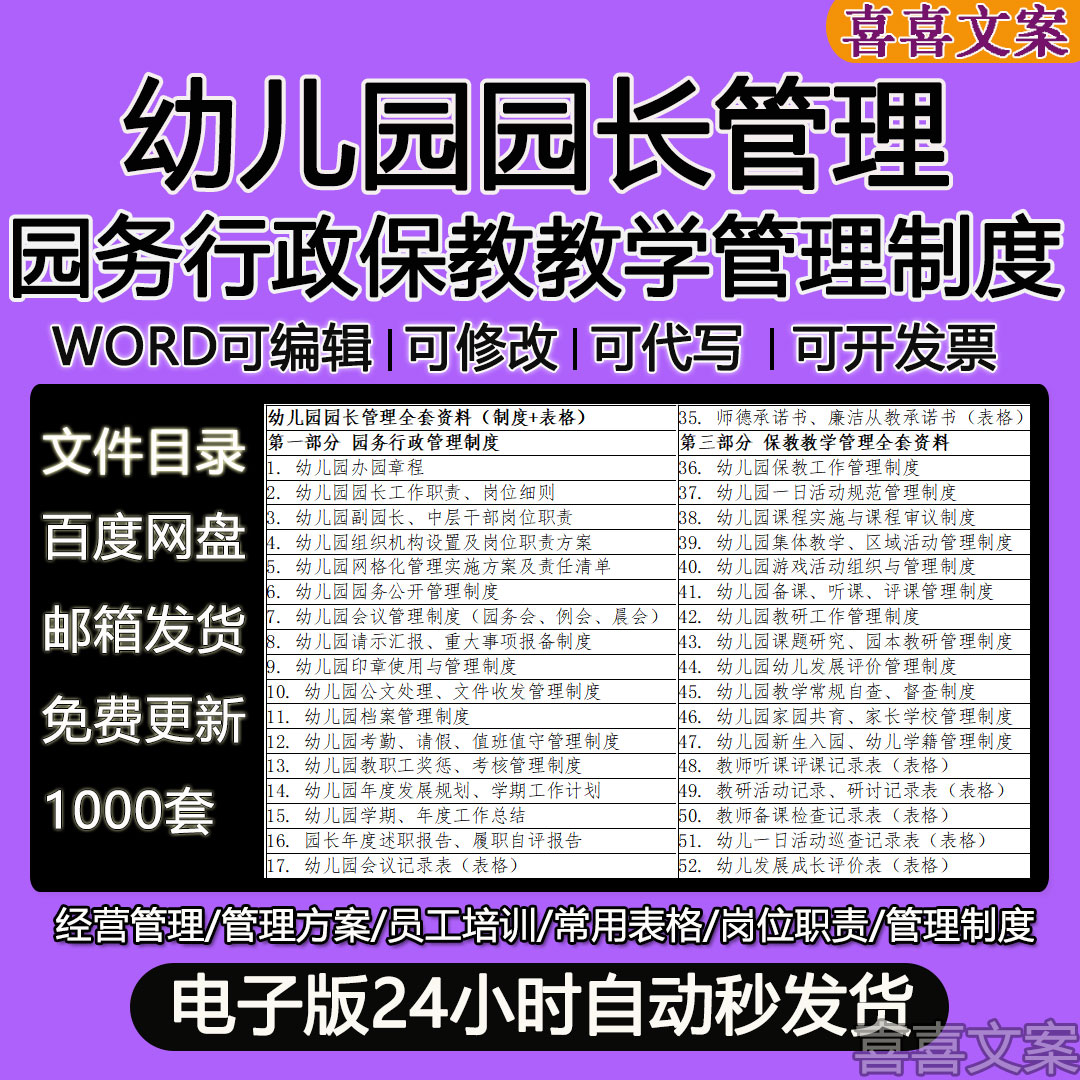 幼儿园园长网格化管理实施方案责任清单会议管理制度学期工作计划